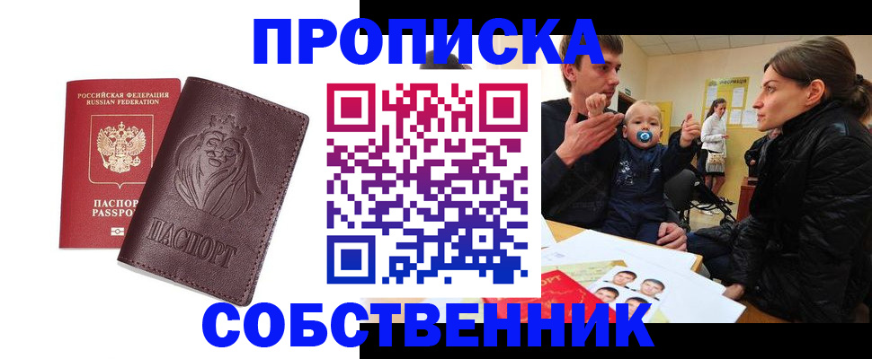 временная прописка в Кондрово